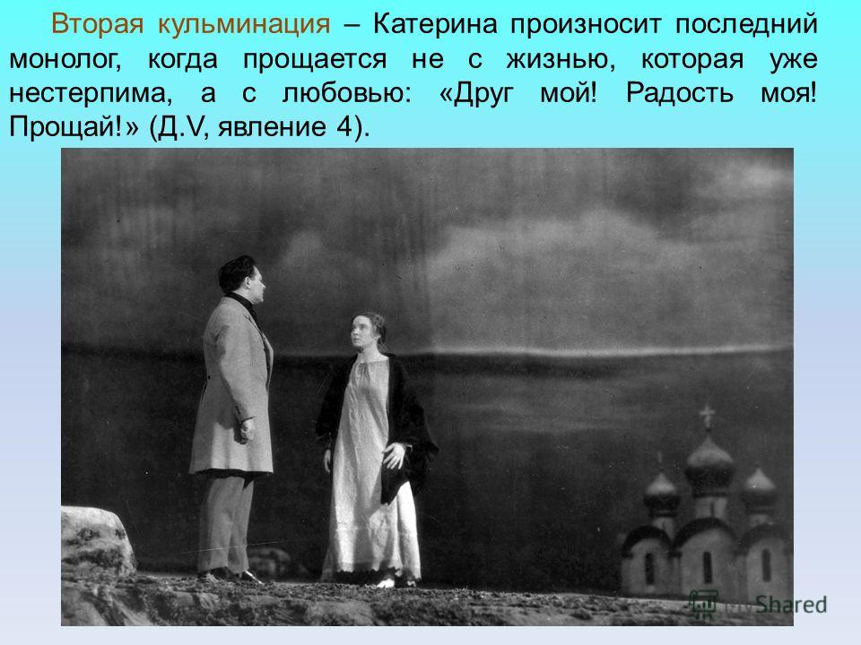 Вторая кульминация катерина Вторая кульминация катерина