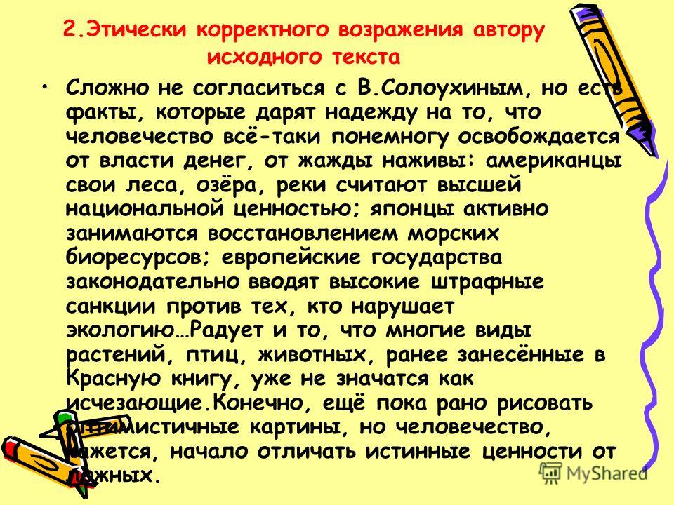 Как на рисовать экологию Как на рисовать экологию