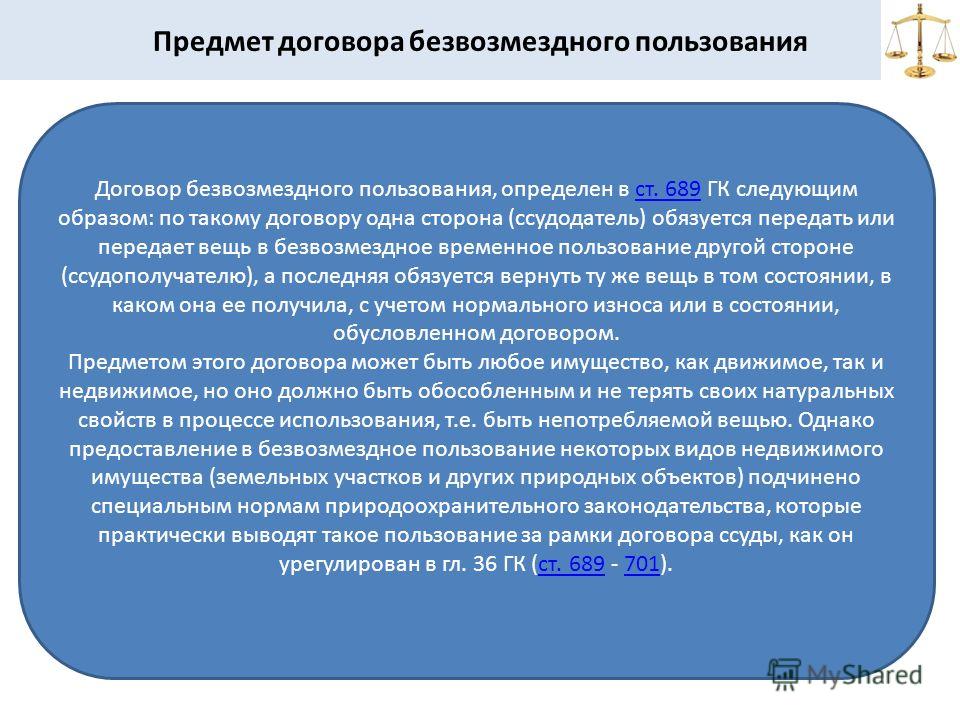 договор хранения курсовая