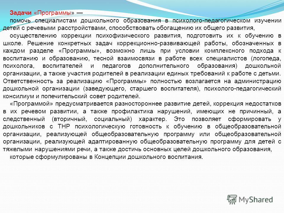 Комплексной коррекции детей с нарушениями речи Комплексной коррекции детей с нарушениями речи