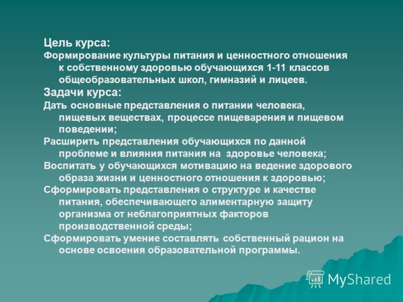 курс питания для похудения курс питания для похудения