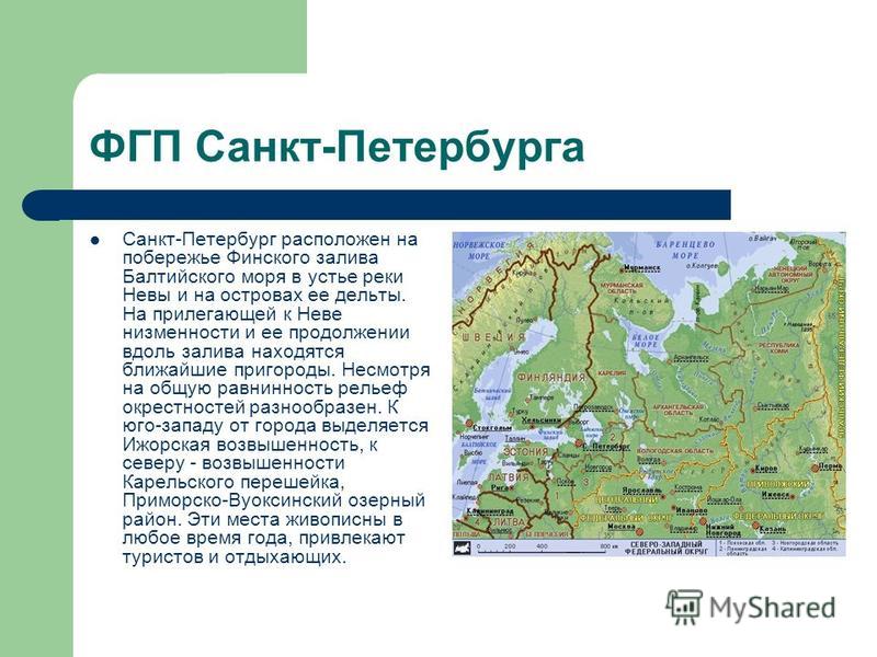 Географическое положение санкт петербурга фото YugNash.ru