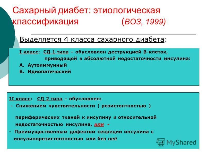 Реферат: Лечения сахарного диабета. Скачать бесплатно и без регистрации Реферат: Лечения сахарного диабета. Скачать бесплатно и без регистрации