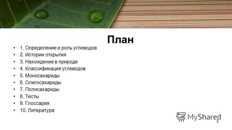 Реферат Углеводы И Их Роль В Живой Природе Реферат Углеводы И Их Роль В Живой Природе