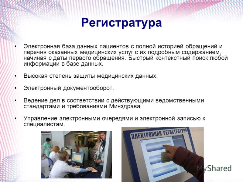 программа поликлиника
