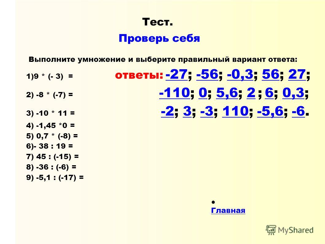 презентация по теме вычитание целых чисел