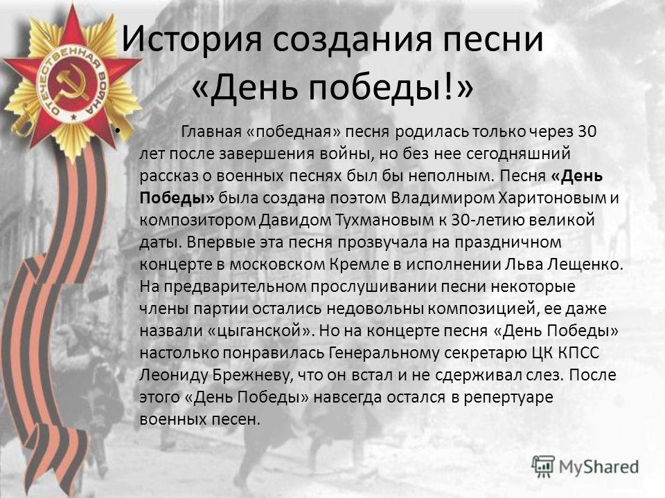 песня день победы и текст песни песня день победы и текст песни