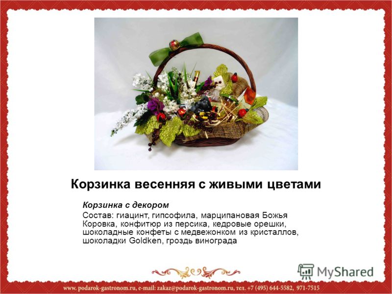 Корзинка весенняя с живыми цветами Корзинка с декором Состав: гиацинт, гипсофила, марципановая Божья Коровка, конфитюр из персика, кедровые орешки, шо