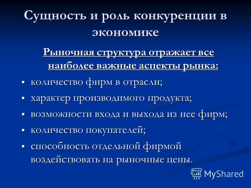 доклад сущность, виды монополия и значение