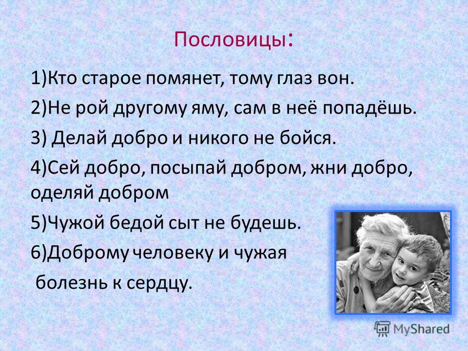 Пословицы на тему делай сам Пословицы на тему делай сам
