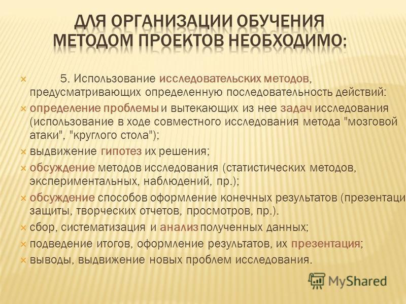 Основные требования к использованию метода проектов - Basanova.ru