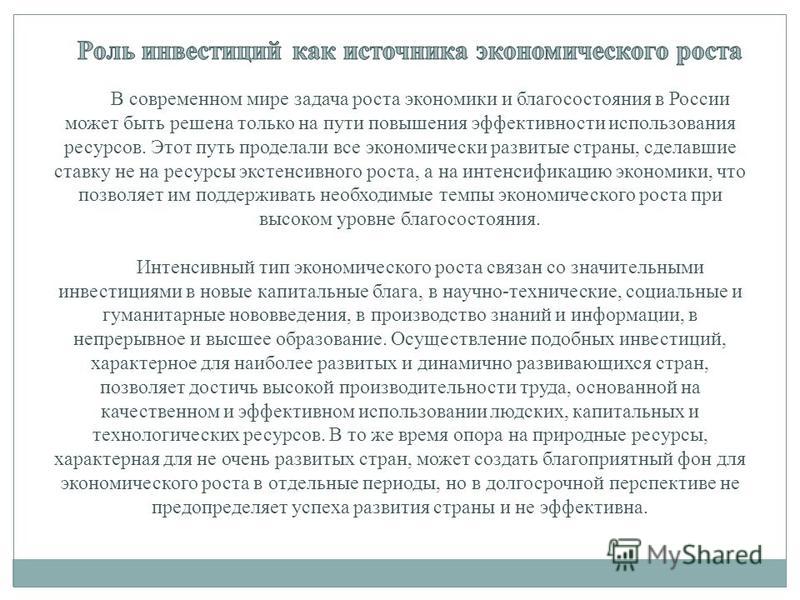 Курсовая Работа Роль Инвестиций В Развитии Экономики Курсовая Работа Роль Инвестиций В Развитии Экономики