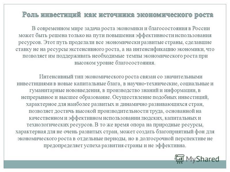 Курсовая работа по теме Краткосрочные и долгосрочные инвестиции и их роль в экономике