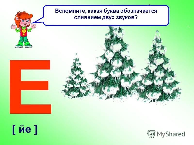 Звуковая схема 1 елка