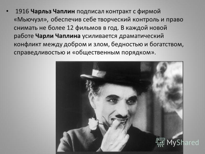 Буклет по Чарли Чаплину