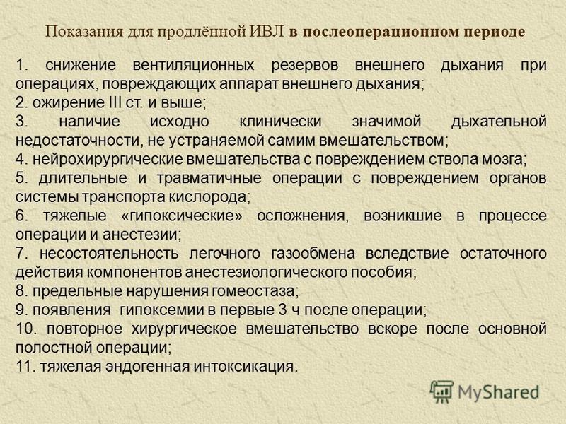 Дипломная работа по теме Основные виды нарушений дыхания и современные методы их лечения при помощи аппаратов искусственной вентиляции легких Дипломная работа по теме Основные виды нарушений дыхания и современные методы их лечения при помощи аппаратов искусственной вентиляции легких