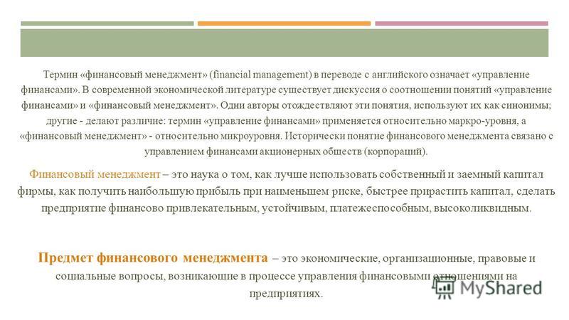 Контрольная работа: Финансовый менеджмент 12 Контрольная работа: Финансовый менеджмент 12