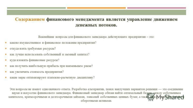 Контрольная работа по теме Управление движением финансовых ресурсов на предприятии