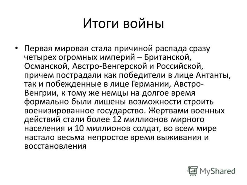 Эссе Первая Мировая Война Эссе Первая Мировая Война