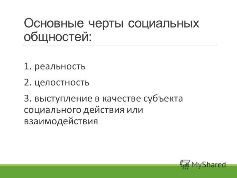 Социальные Группы Сущность И Классификация Реферат Социальные Группы Сущность И Классификация Реферат