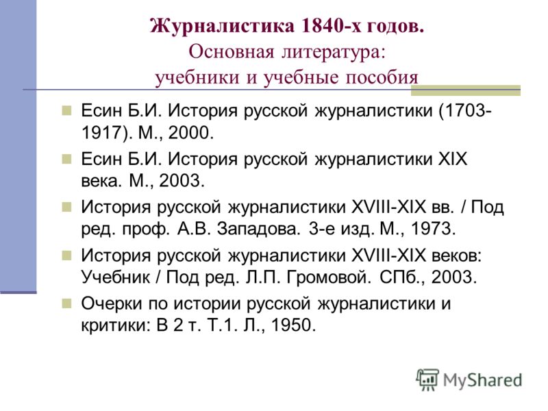 Учебник Есин История Русской Журналистики