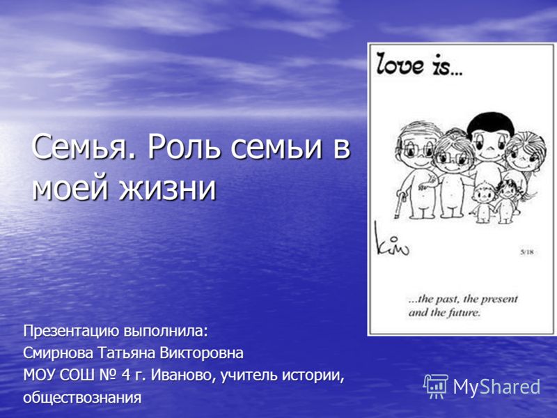 Исследование на тему отношения в семье Исследование на тему отношения в семье