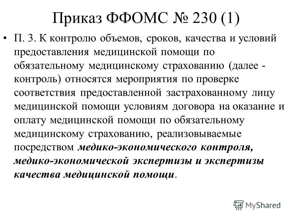 приказ росимущества на списание