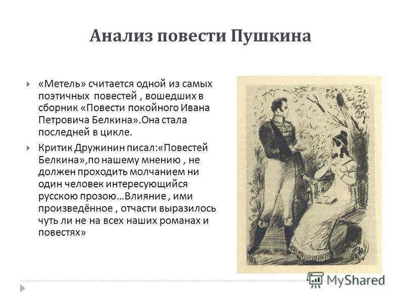Изложение: Пушкин: Метель