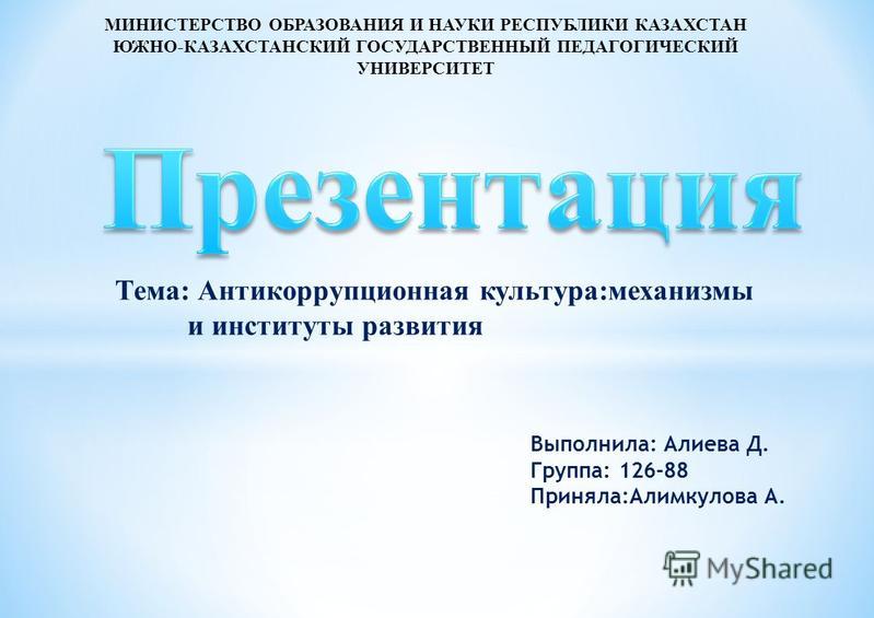 Этнические Особенности Формирования Антикоррупционной Культуры Реферат Этнические Особенности Формирования Антикоррупционной Культуры Реферат