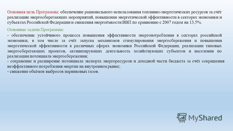 Курсовая работа: Пути экономии топливно-энергетических ресурсов в жилищно-коммунальном хозяйстве и бытовом обслуживании