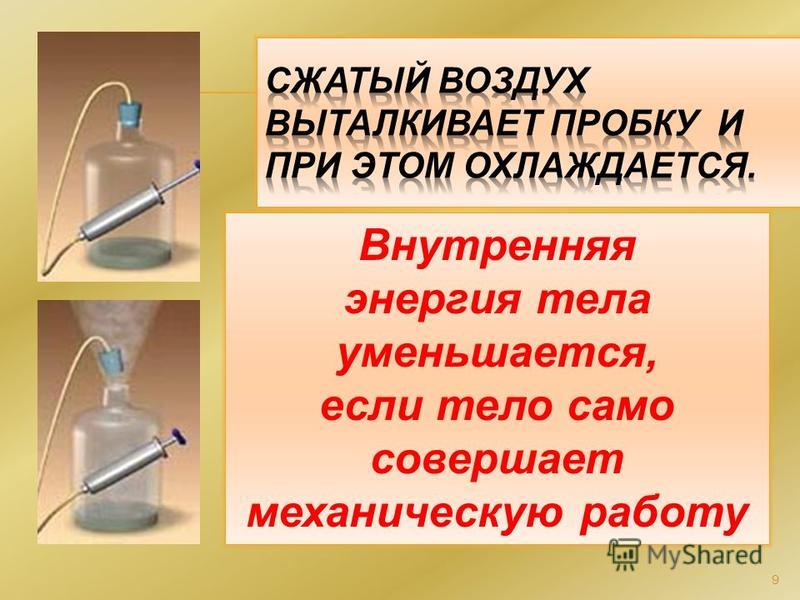 Презентация на тему: "1 3 Когда говорят, что тело обладает энергией? Когда говор