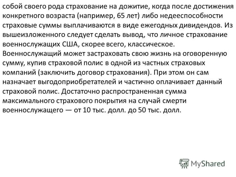 Презентация на тему социальная защита военнослужащих