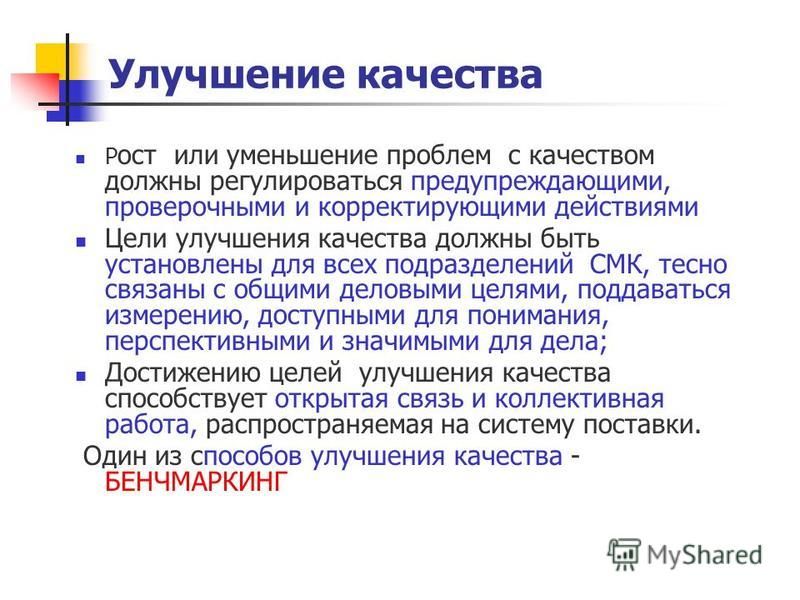 Качество как экономическая категория и объект управления презентация