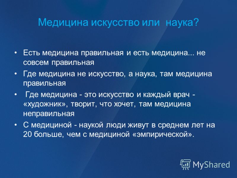 История Медицины Презентация Скачать История Медицины Презентация Скачать