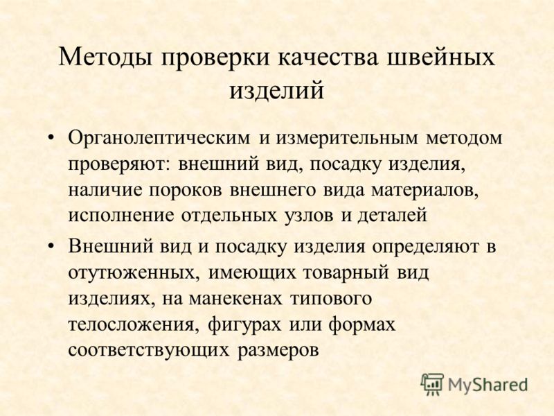 Посадка изделия по фигуре и дефекты Посадка изделия по фигуре и дефекты