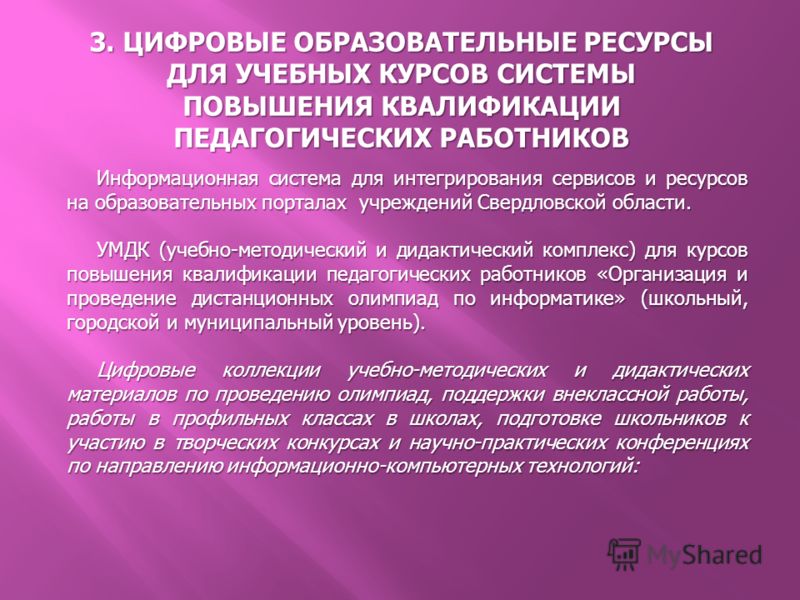 Презентация коррекция слоговая структура слова
