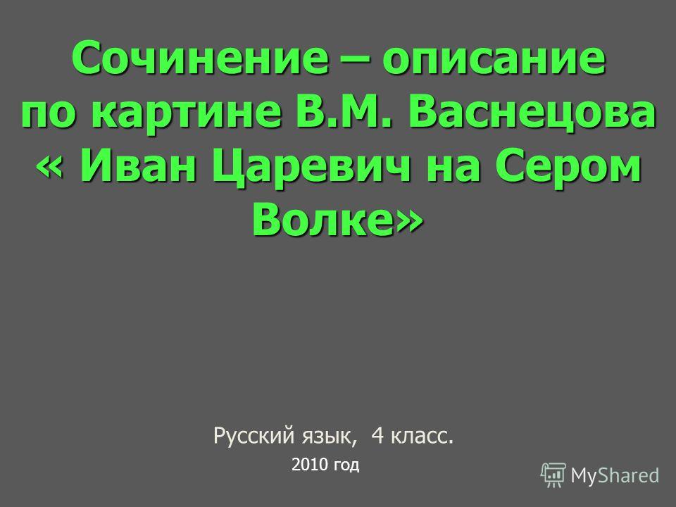 сочинение описание на тему описание небо 3 класс