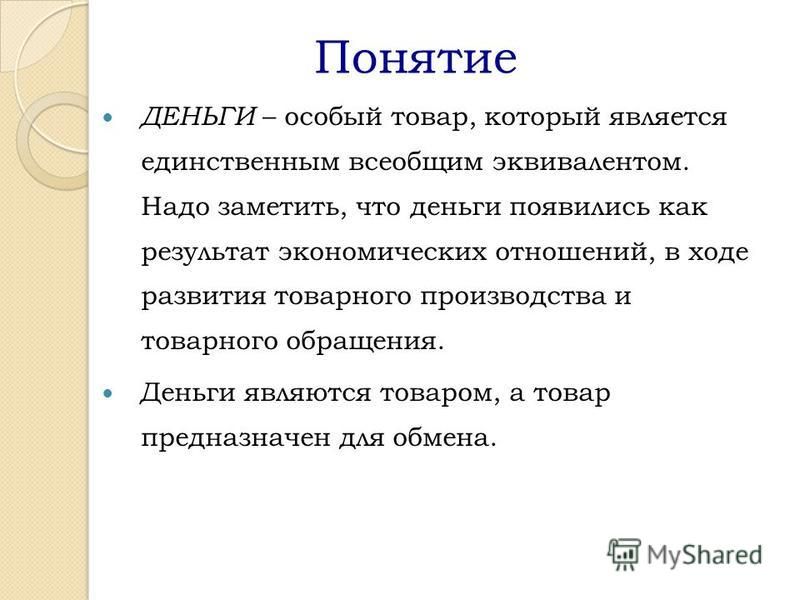 Реферат: Необходимость и сущность денег в рыночной экономике