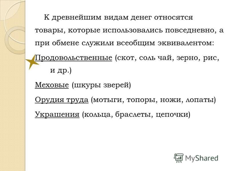 Реферат: Эволюция форм и функции денег в рыночной экономике