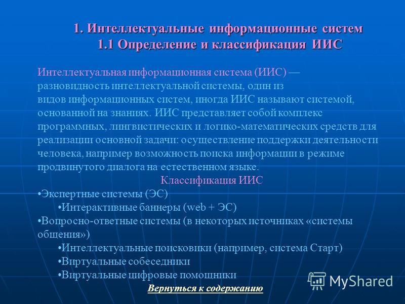 Схема интеллектуальной системы
