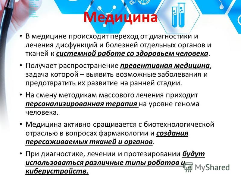 Эссе На Тему Медицина Будущего Эссе На Тему Медицина Будущего