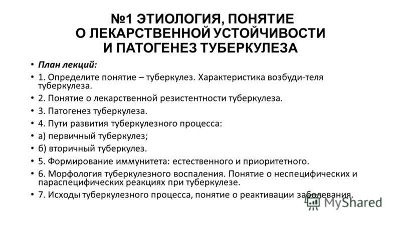 Реферат по теме Фтизиатрия (Вторичный туберкулез) Реферат по теме Фтизиатрия (Вторичный туберкулез)