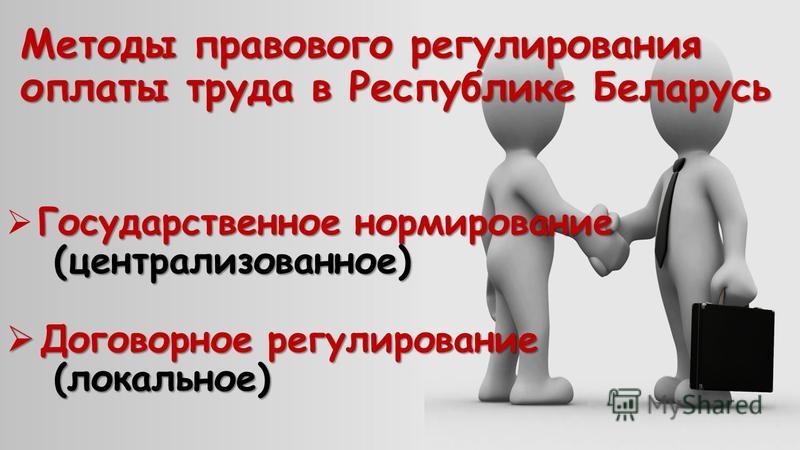 Курсовая работа по теме Заработная плата: особенности правового регулирования Курсовая работа по теме Заработная плата: особенности правового регулирования