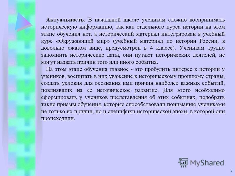 Дипломная работа по теме Элементы занимательности на уроках математики в начальной школе Дипломная работа по теме Элементы занимательности на уроках математики в начальной школе