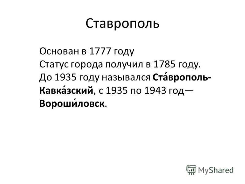 Знакомства 1777 По Ставрополю