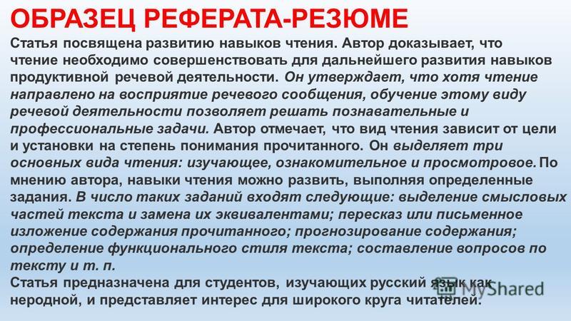 Реферат: Обучение чтению как самостоятельному виду речевой деятельности