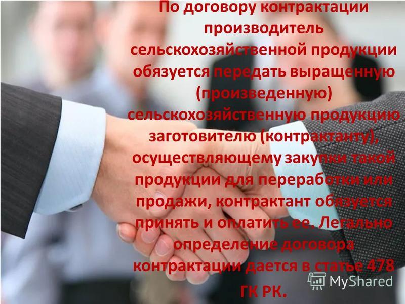Контрактация Что Это Такое Простыми Словами
