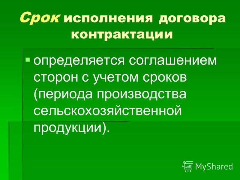 Контрактация Что Это Такое Простыми Словами