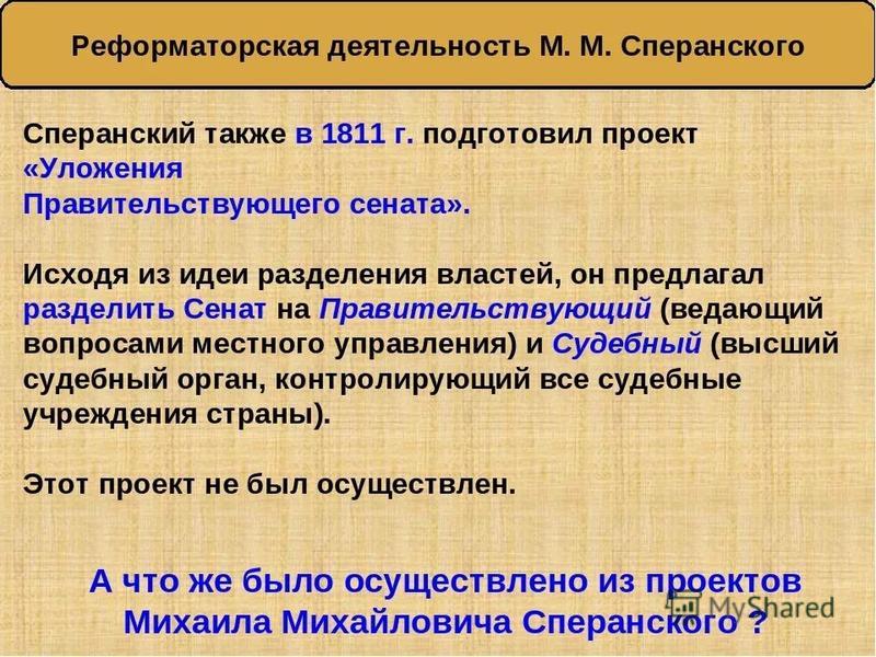 Определите функции сената согласно проекту м сперанского