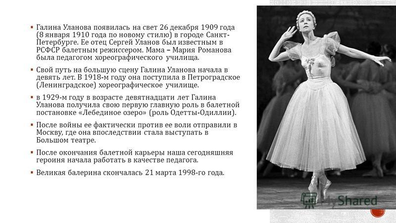 Галина уланова биография фото Г уланова - CollectPhoto.ru